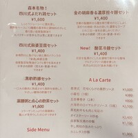 中華旬彩 森本 - 