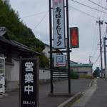 名物 鳥坂まんじゅう - 看板