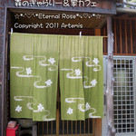 森のぎゃらりー&家カフェ - 