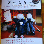 森のぎゃらりー&家カフェ - 