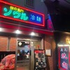 焼肉 ソウル 桃谷店