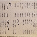 紀の善 神楽坂 - メニュー