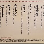 紀の善 神楽坂 - メニュー