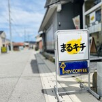 まるキチ - まるキチ