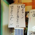 自家製麺 麺や 六等星 - 