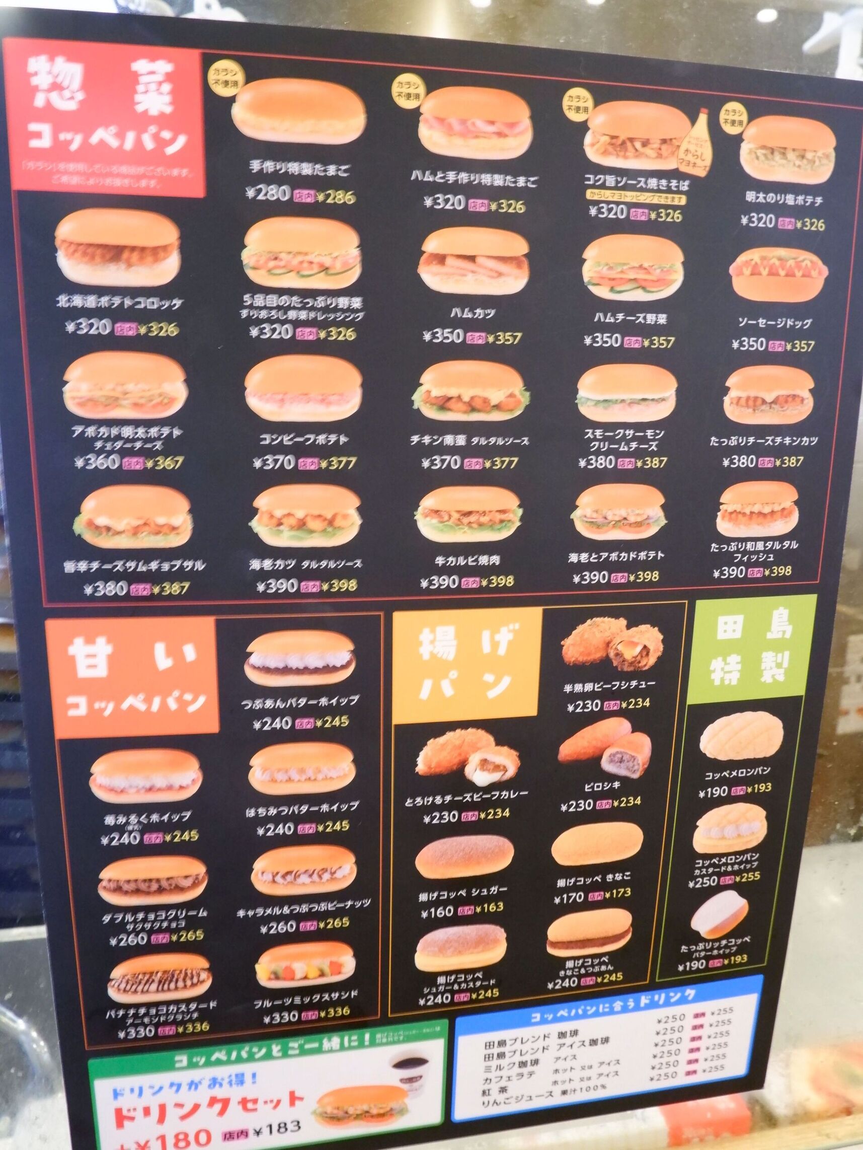 メニュー写真 : コッペ田島 藤沢長後店 - 長後/パン | 食べログ