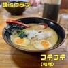 麺ズクラブ 二宮店