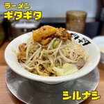 ラーメンギタギタ - 