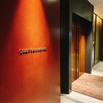 カンテサンス - 