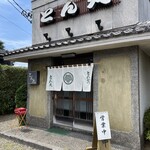 とんかつ とん丸 - 