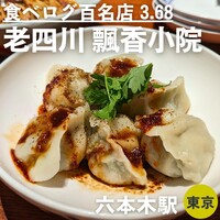 老四川 飄香小院 - 