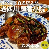 老四川 飄香小院 - 