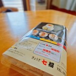 七福 - 角度を変えて