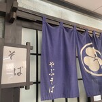 Soba Dokoro Yabu Karuizawa Ten - Storefront