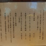 中華蕎麦 とみ田 - 特選全部乗せ 説明書