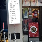 レバニラ中華 満腹 - 