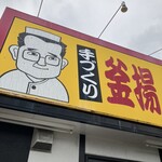 一六うどん - 
