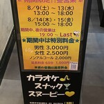 カラオケスナック♪スヌーピー - 