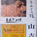 Monja Yaki Yamayoshi Yamato kooriyama ten - 