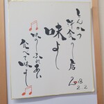 味よし - 店内に掛かる「洋食 味よし」