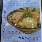 らぁめん しゅき - 