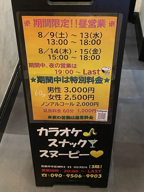 Karaoke Snack ♪ Snoopy photo 4