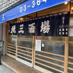 魚三酒場 - 16:02位かな？入店