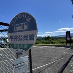 川田うどん魂 - 店前バス停