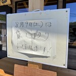 川田うどん魂 - 貸し切り告知