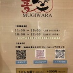 うどん居酒屋 麦笑 - 