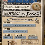 うどん居酒屋 麦笑 - 