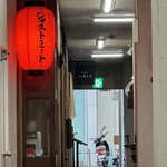 ジャストミート - 