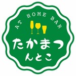 アットホームバー たかまつんとこ - 