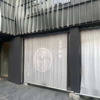 一石三鳥 別邸 - 