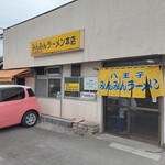 みんみんラーメン 本店 - お店外観