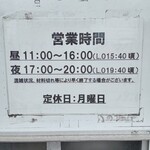 みんみんラーメン - 営業時間