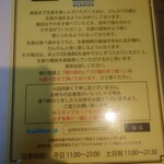 塩生姜らー麺専門店 MANNISH 淡路町本店 - 注意書き