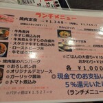 牛の蔵元 うえはら - 