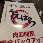牛の蔵元 うえはら - 