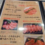 牛の蔵元 うえはら - 