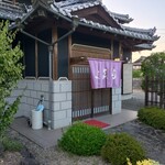 和ごみ処 三花月 - 店入口