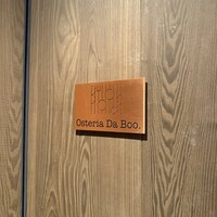 Osteria Da Boo. - 