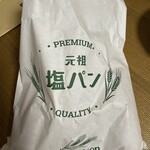 塩パン屋 パン・メゾン 銀座店 - 