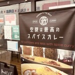 空腹は最高のスパイスカレー - 