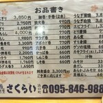 長崎の味処 鮨・割烹さくらい - 