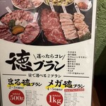 焼肉 徳寿 新琴似店 - 