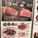 焼肉 徳寿 - 