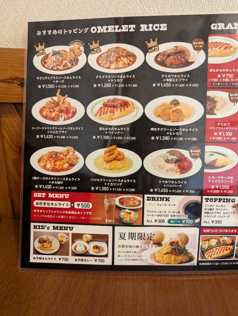 メニュー写真 : オムライスの店 山陽店 - 瀬戸/オムライス | 食べログ