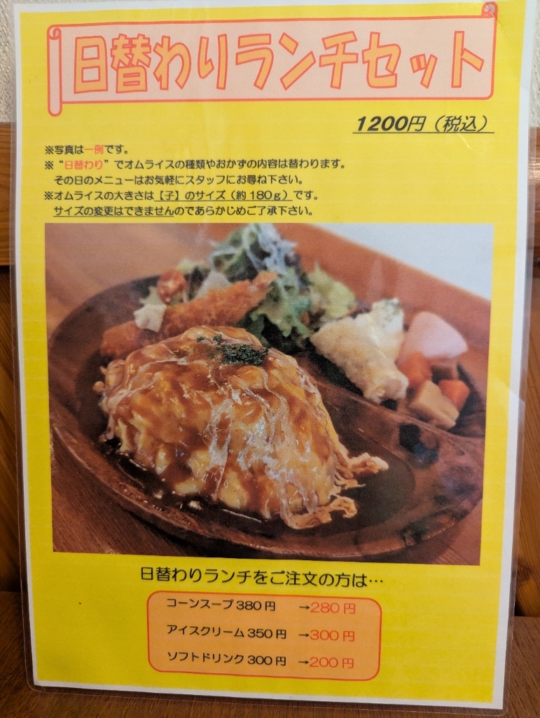 メニュー写真 : オムライスの店 山陽店 - 瀬戸/オムライス | 食べログ