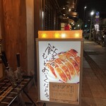 生きてる餃子 バリス - 